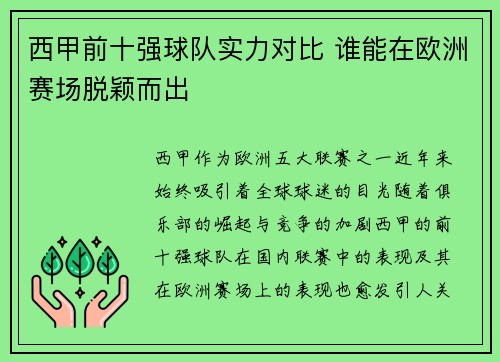 西甲前十强球队实力对比 谁能在欧洲赛场脱颖而出