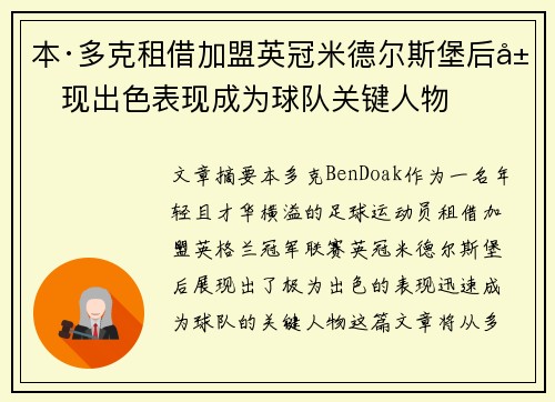 本·多克租借加盟英冠米德尔斯堡后展现出色表现成为球队关键人物 本·多克租借加盟英冠米德尔斯堡后展现出色表现成为球队关键人物