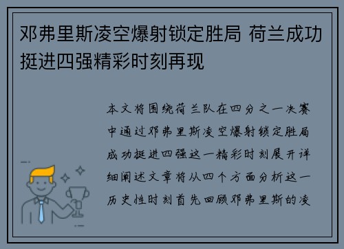 邓弗里斯凌空爆射锁定胜局 荷兰成功挺进四强精彩时刻再现 邓弗里斯凌空爆射锁定胜局 荷兰成功挺进四强精彩时刻再现