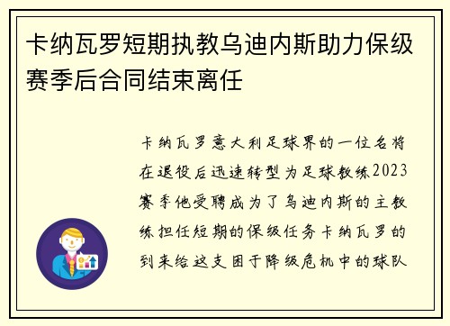 卡纳瓦罗短期执教乌迪内斯助力保级赛季后合同结束离任 卡纳瓦罗短期执教乌迪内斯助力保级赛季后合同结束离任