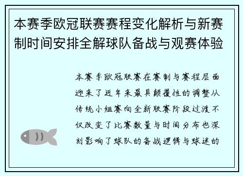 本赛季欧冠联赛赛程变化解析与新赛制时间安排全解球队备战与观赛体验升级 本赛季欧冠联赛赛程变化解析与新赛制时间安排全解球队备战与观赛体验升级