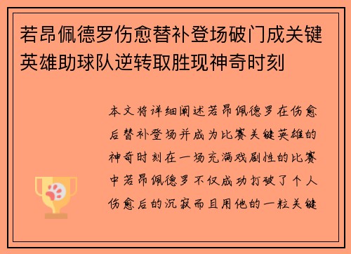 若昂佩德罗伤愈替补登场破门成关键英雄助球队逆转取胜现神奇时刻 若昂佩德罗伤愈替补登场破门成关键英雄助球队逆转取胜现神奇时刻