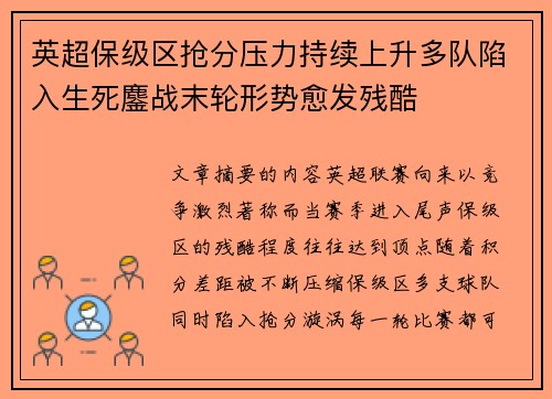 英超保级区抢分压力持续上升多队陷入生死鏖战末轮形势愈发残酷 英超保级区抢分压力持续上升多队陷入生死鏖战末轮形势愈发残酷